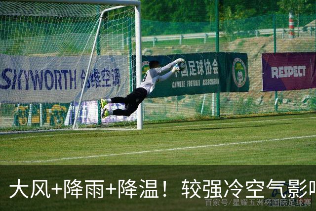 大风+降雨+降温！较强冷空气影响山东